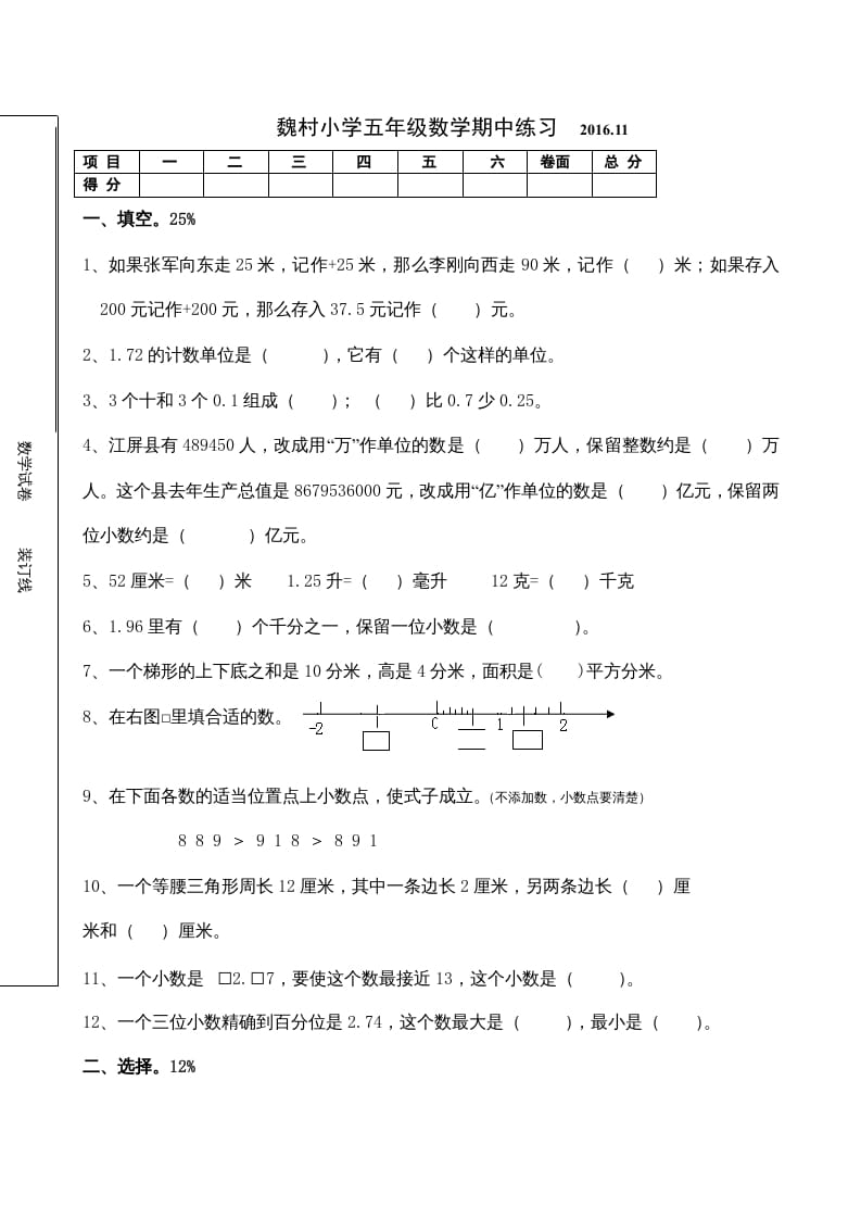 图片[1]-五年级数学上册期中考试（苏教版）-简单街-jiandanjie.com