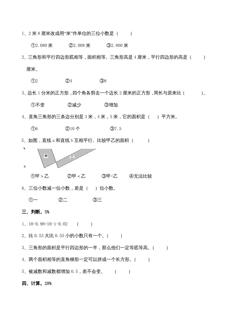 图片[2]-五年级数学上册期中考试（苏教版）-简单街-jiandanjie.com