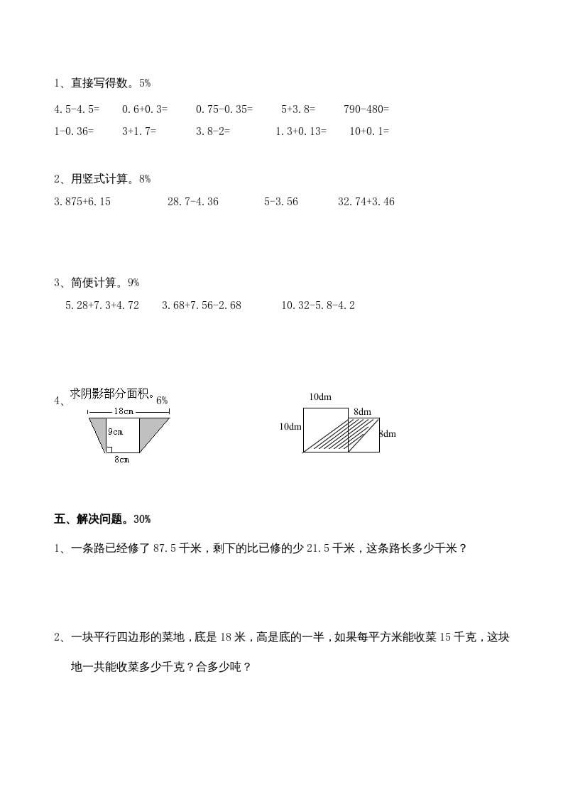 图片[3]-五年级数学上册期中考试（苏教版）-简单街-jiandanjie.com