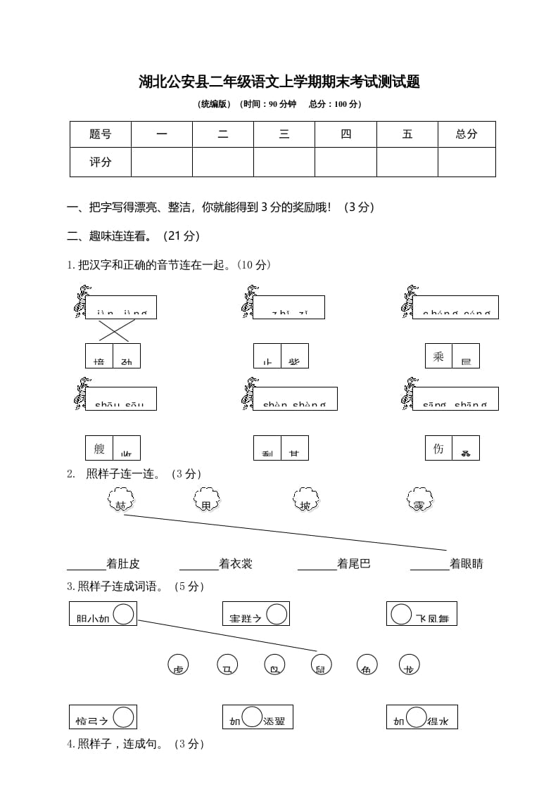 图片[1]-二年级语文上册湖北公安县上学期期末考试测试题（部编）-简单街-jiandanjie.com