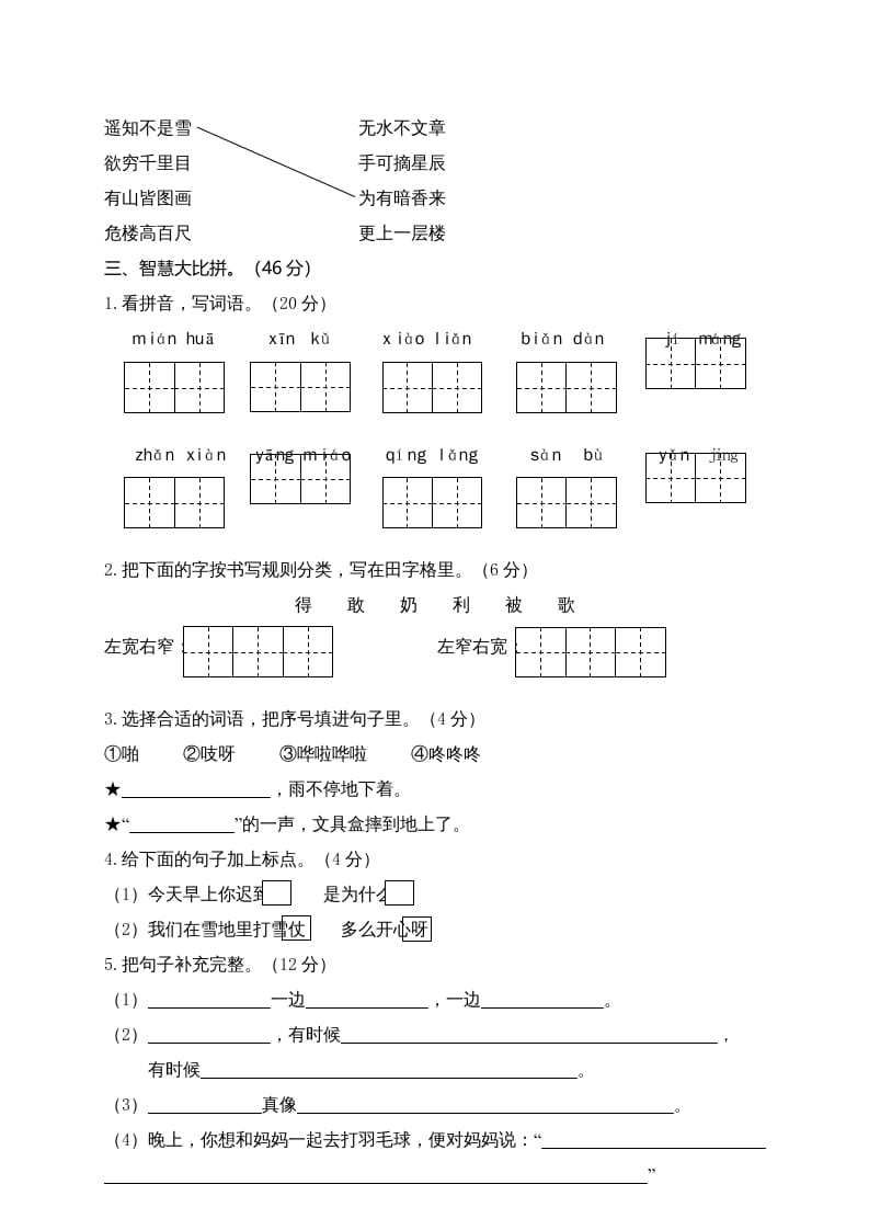 图片[2]-二年级语文上册湖北公安县上学期期末考试测试题（部编）-简单街-jiandanjie.com