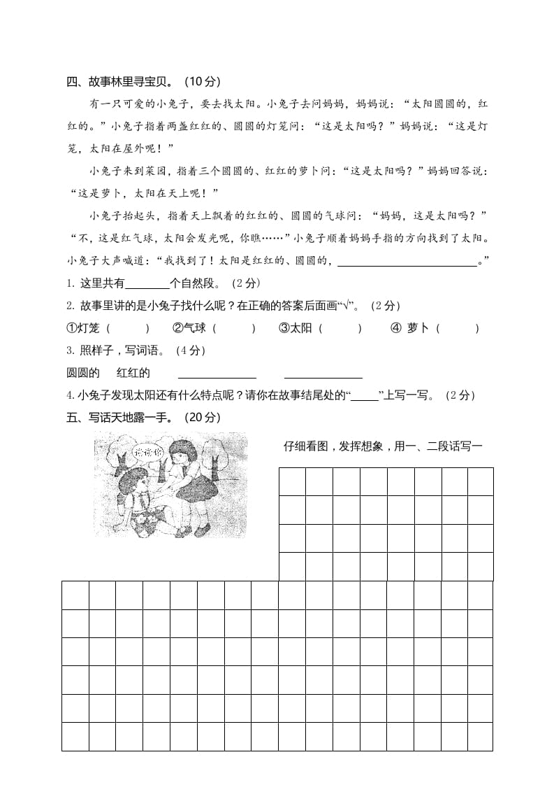 图片[3]-二年级语文上册湖北公安县上学期期末考试测试题（部编）-简单街-jiandanjie.com