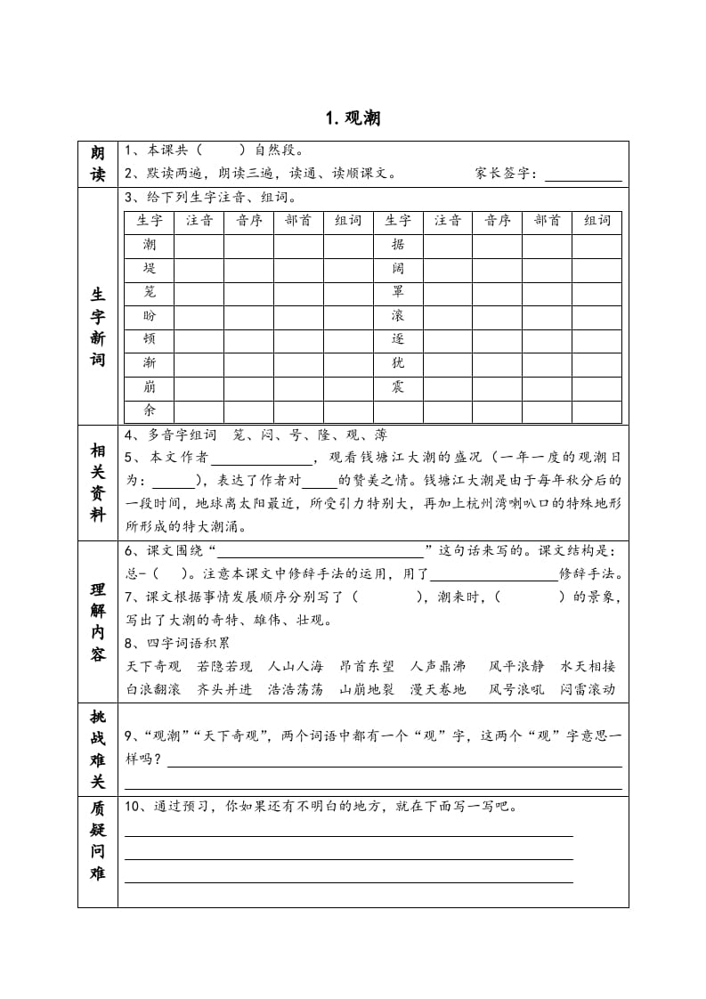 图片[1]-四年级语文上册《课前预习单》-简单街-jiandanjie.com