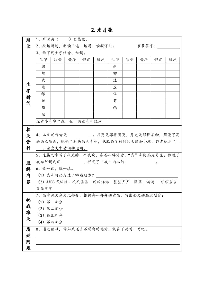 图片[2]-四年级语文上册《课前预习单》-简单街-jiandanjie.com