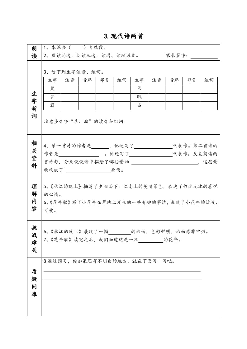 图片[3]-四年级语文上册《课前预习单》-简单街-jiandanjie.com