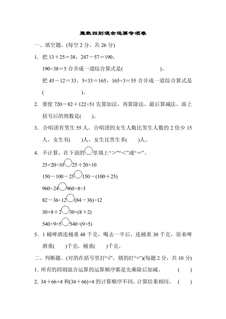 图片[1]-四年级数学上册专项复习卷2（苏教版）-简单街-jiandanjie.com