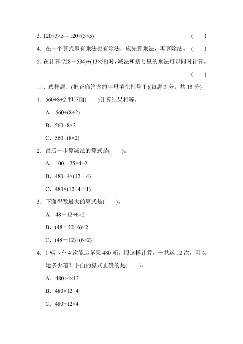 图片[2]-四年级数学上册专项复习卷2（苏教版）-简单街-jiandanjie.com