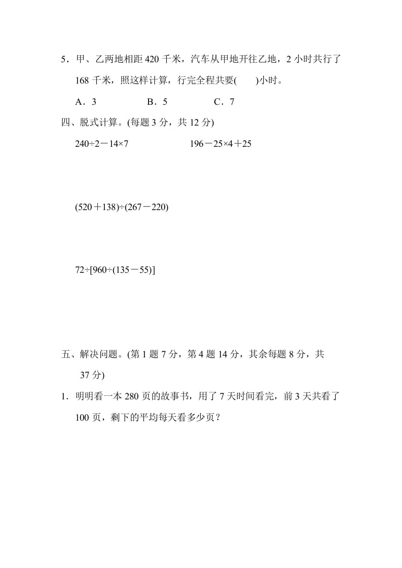 图片[3]-四年级数学上册专项复习卷2（苏教版）-简单街-jiandanjie.com