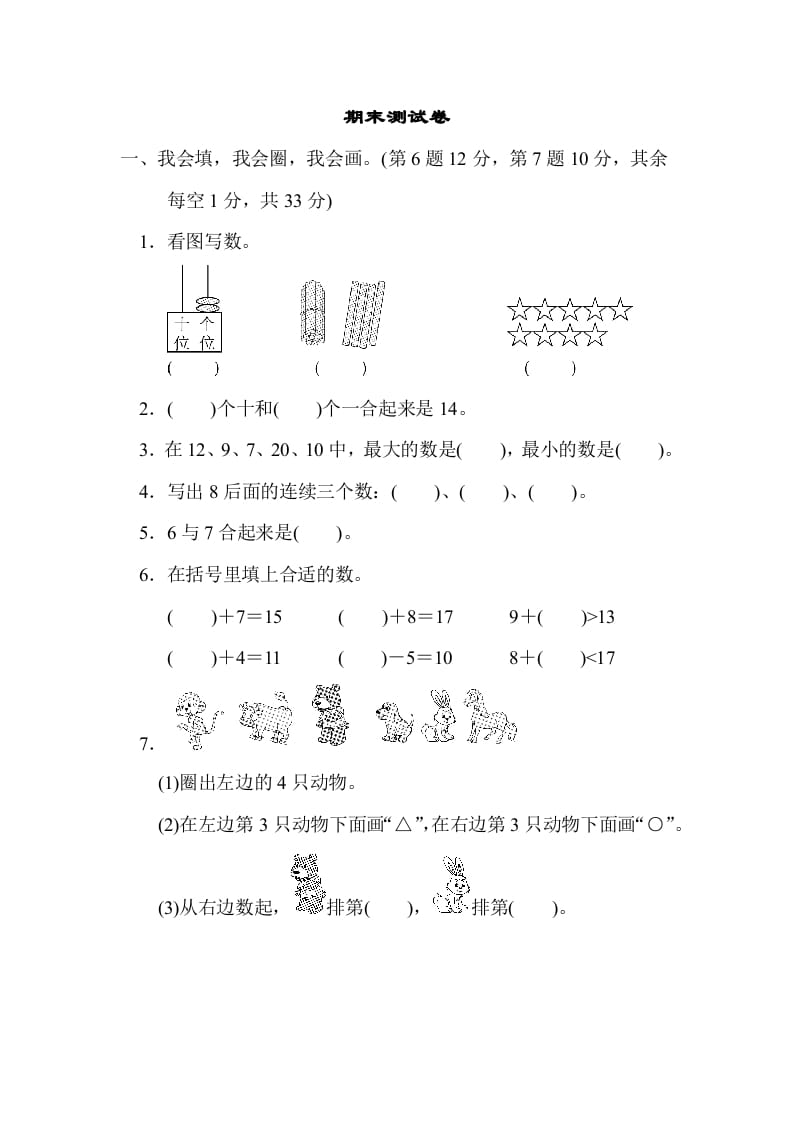 图片[1]-一年级数学上册期末练习(6)(北师大版)-简单街-jiandanjie.com