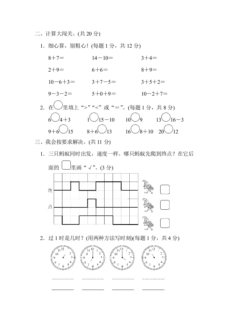 图片[2]-一年级数学上册期末练习(6)(北师大版)-简单街-jiandanjie.com