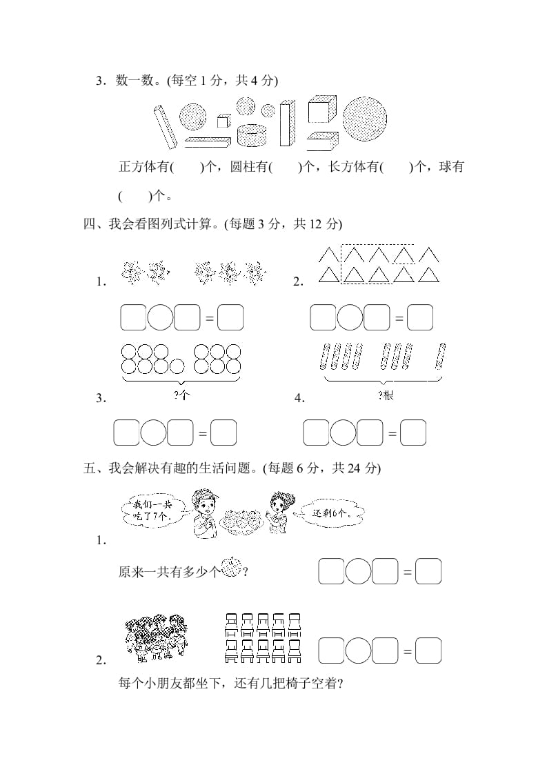 图片[3]-一年级数学上册期末练习(6)(北师大版)-简单街-jiandanjie.com