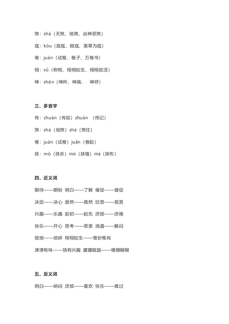 图片[2]-五年级语文上册课文第26课《忆读书》（部编版）-简单街-jiandanjie.com