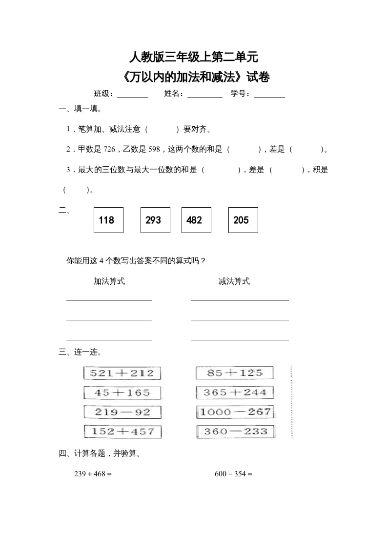 图片[1]-三年级数学上册第二单元《万以内的加法和减法》试卷（人教版）-简单街-jiandanjie.com