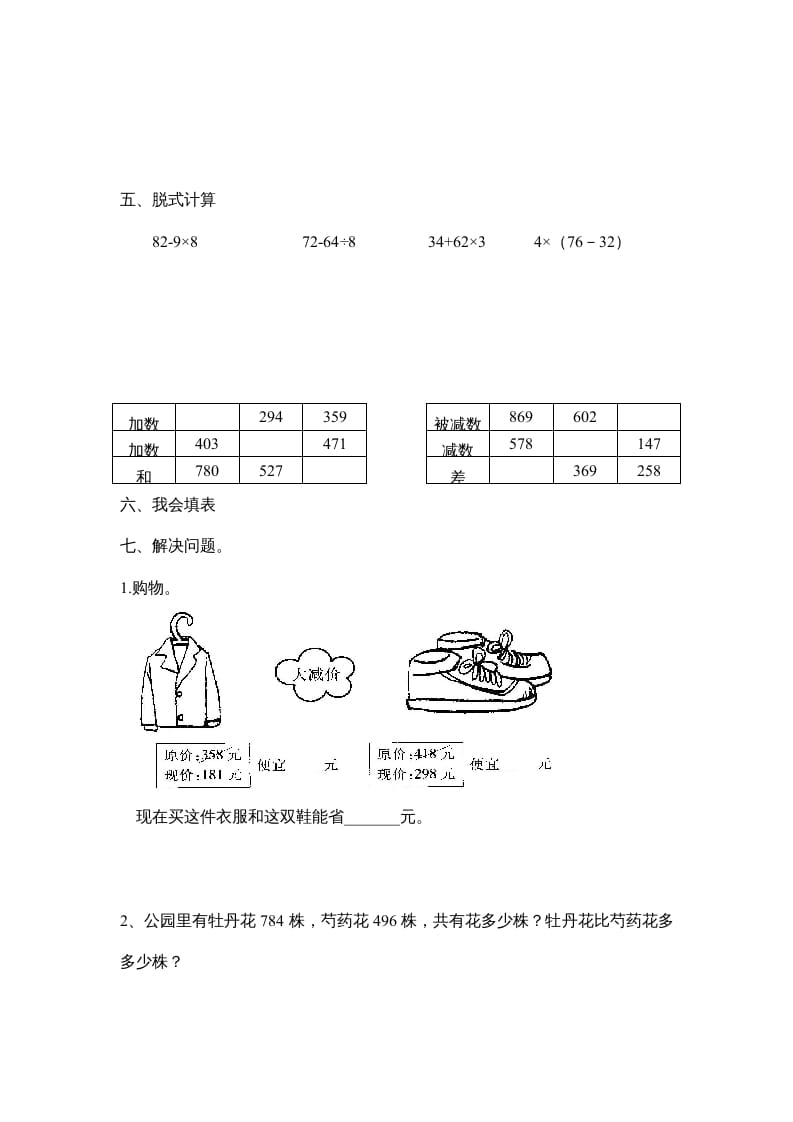 图片[2]-三年级数学上册第二单元《万以内的加法和减法》试卷（人教版）-简单街-jiandanjie.com