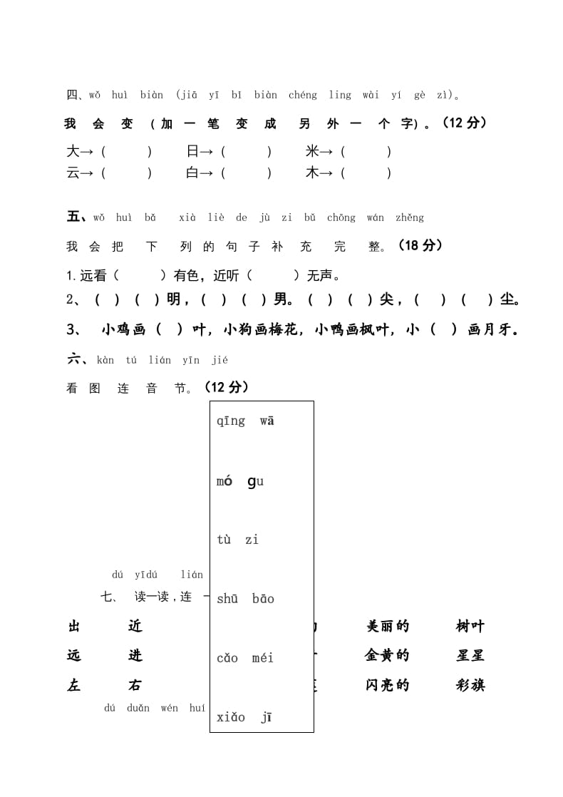 图片[2]-一年级语文上册2016-2017学年新期末测试题(7)（部编版）-简单街-jiandanjie.com