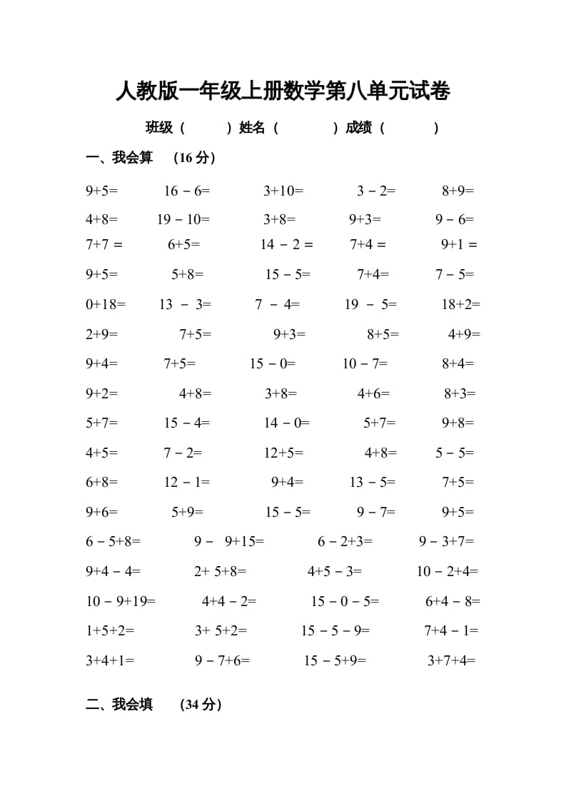 图片[1]-一年级数学上册第八单元试卷（人教版）-简单街-jiandanjie.com