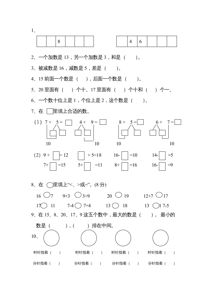 图片[2]-一年级数学上册第八单元试卷（人教版）-简单街-jiandanjie.com