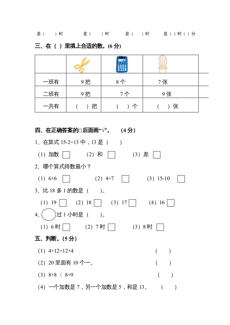 图片[3]-一年级数学上册第八单元试卷（人教版）-简单街-jiandanjie.com