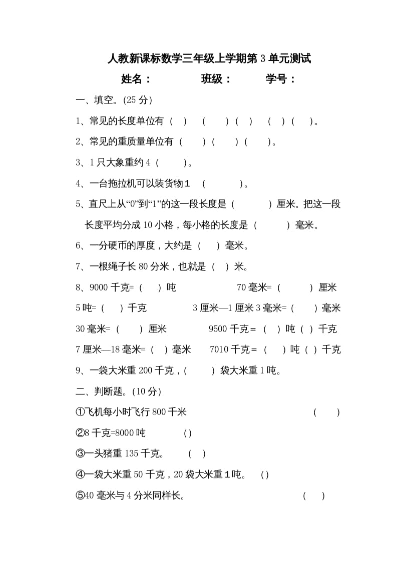 图片[1]-三年级数学上册第3单元测试卷2（人教版）-简单街-jiandanjie.com