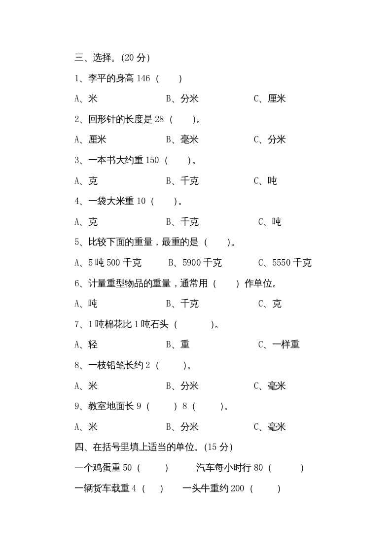 图片[2]-三年级数学上册第3单元测试卷2（人教版）-简单街-jiandanjie.com