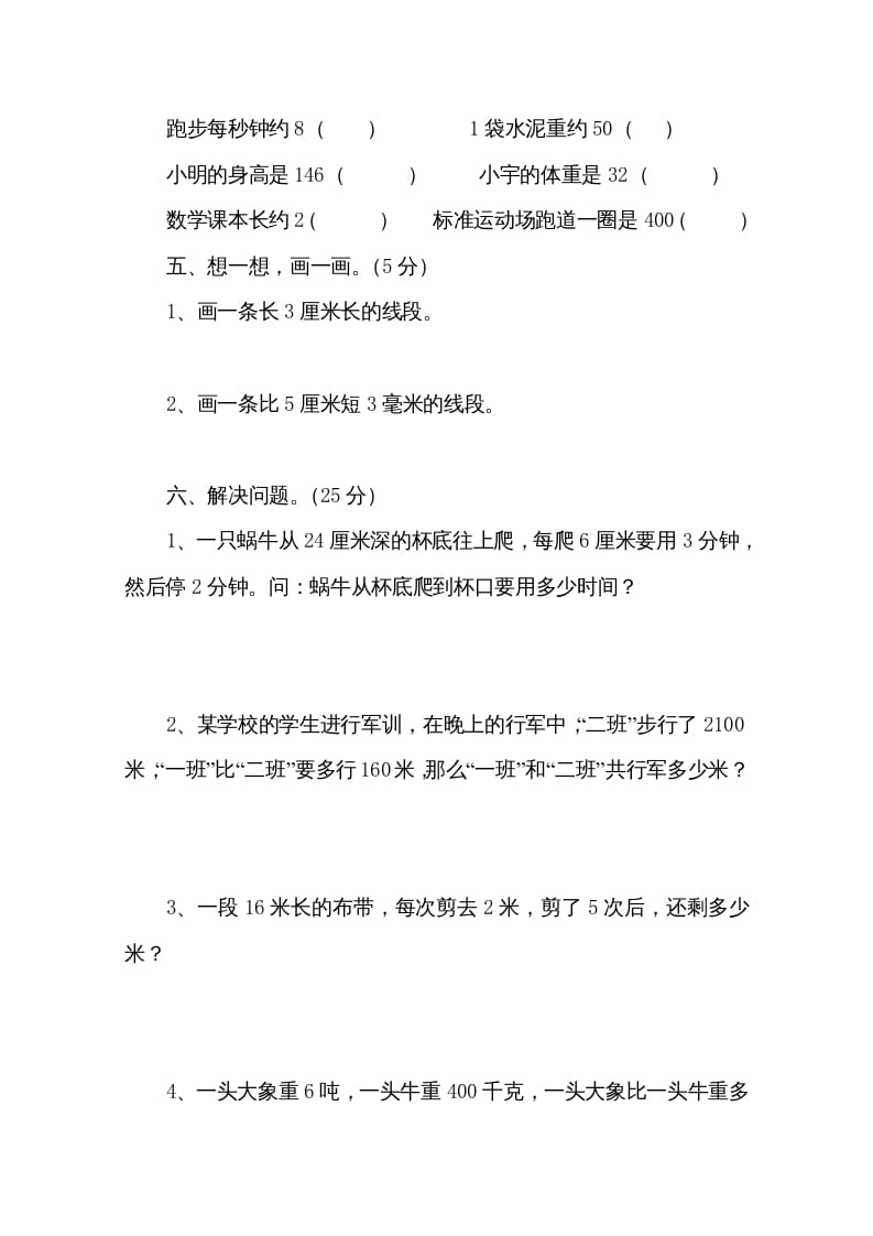 图片[3]-三年级数学上册第3单元测试卷2（人教版）-简单街-jiandanjie.com