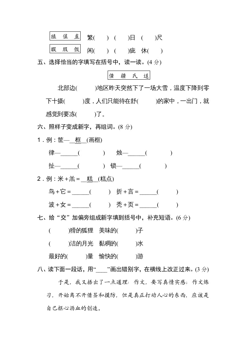 图片[2]-五年级语文上册形近字、同音字（部编版）-简单街-jiandanjie.com