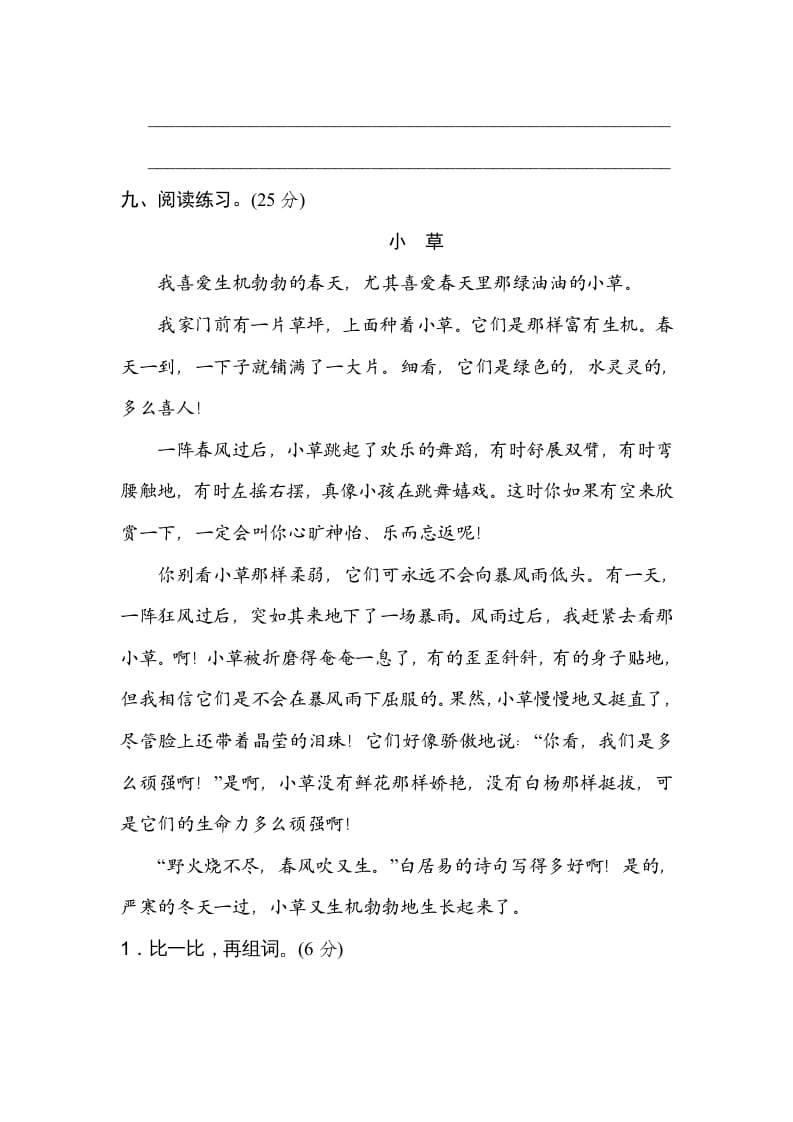 图片[3]-五年级语文上册形近字、同音字（部编版）-简单街-jiandanjie.com