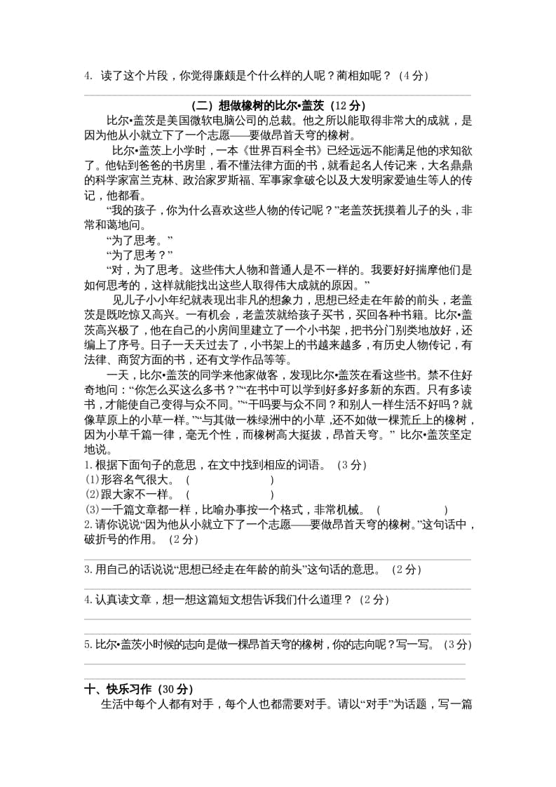 图片[3]-五年级语文上册期中测试卷3（部编版）-简单街-jiandanjie.com