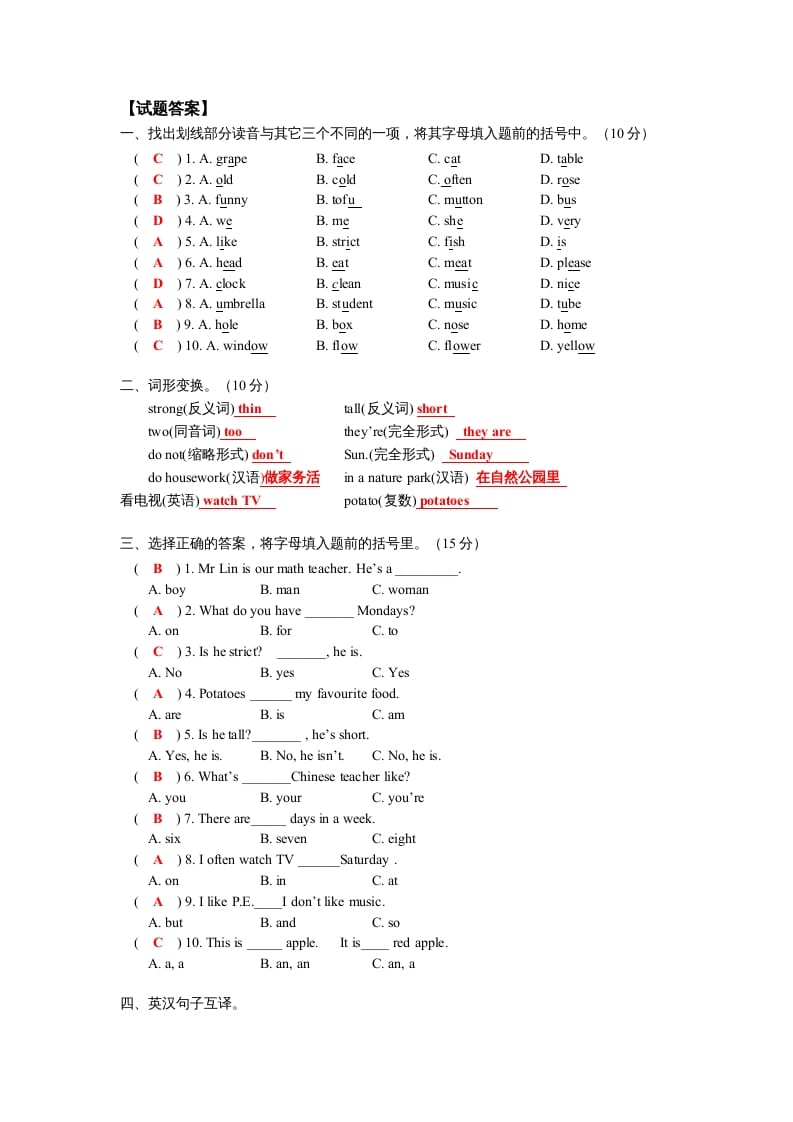 图片[3]-五年级英语上册期末测试卷6（含参考答案）（人教版PEP）-简单街-jiandanjie.com