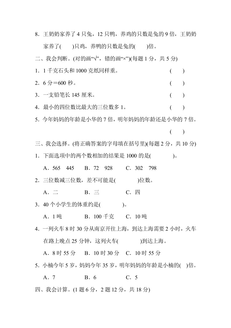 图片[2]-三年级数学上册第一期中测试卷（人教版）-简单街-jiandanjie.com