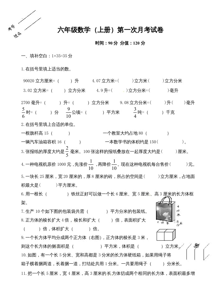 图片[1]-六年级数学上册第一次月考试卷（苏教版）-简单街-jiandanjie.com