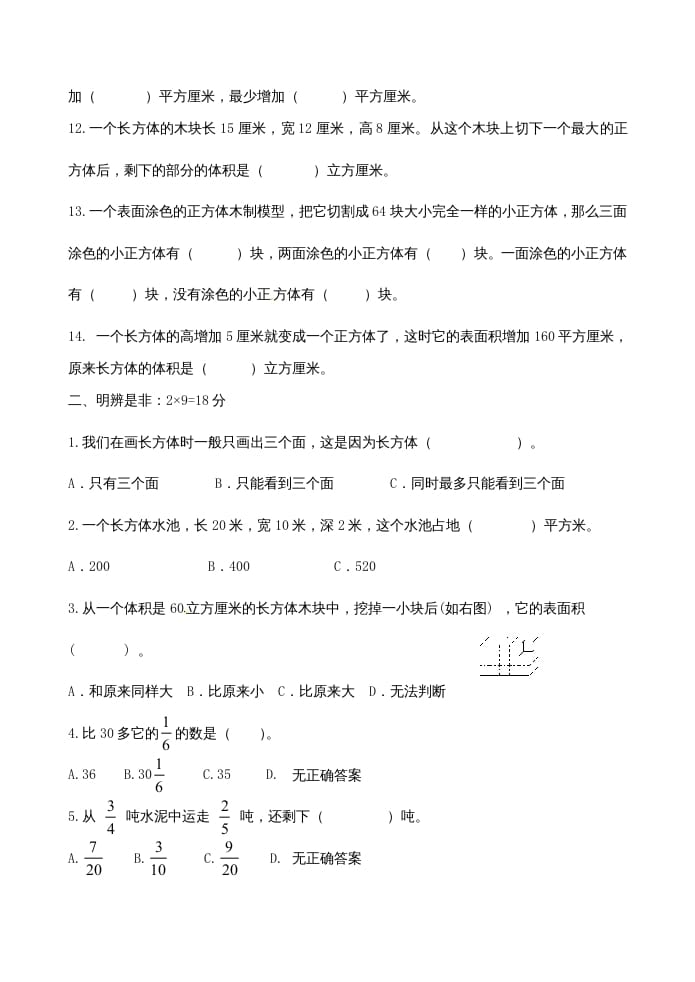 图片[2]-六年级数学上册第一次月考试卷（苏教版）-简单街-jiandanjie.com