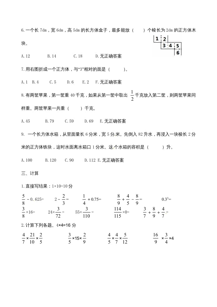 图片[3]-六年级数学上册第一次月考试卷（苏教版）-简单街-jiandanjie.com