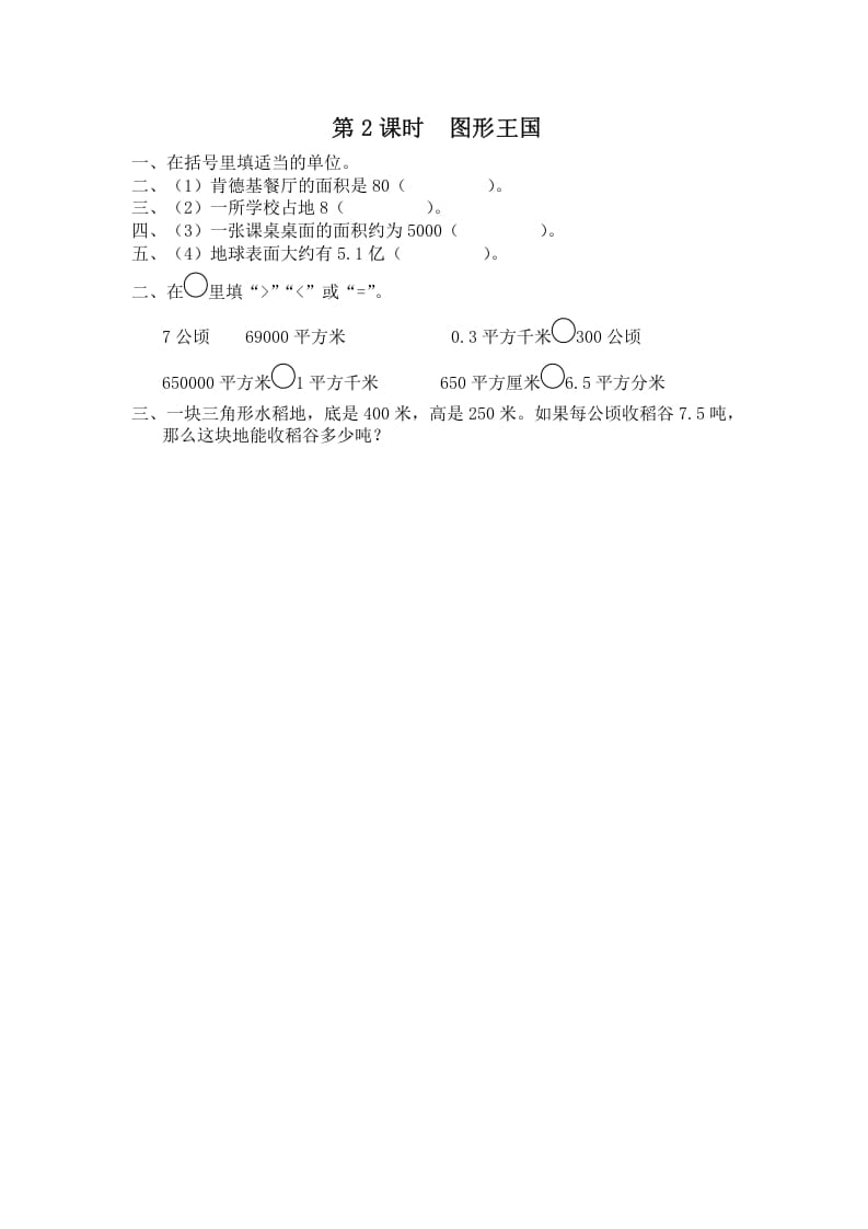 图片[1]-五年级数学上册第2课时图形王国（苏教版）-简单街-jiandanjie.com