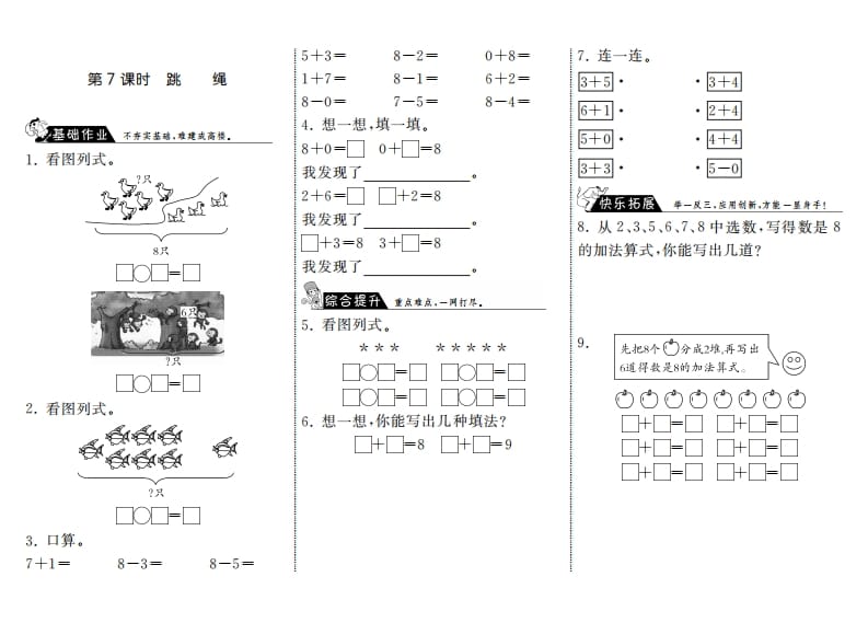 图片[1]-一年级数学上册3.7跳绳·(北师大版)-简单街-jiandanjie.com