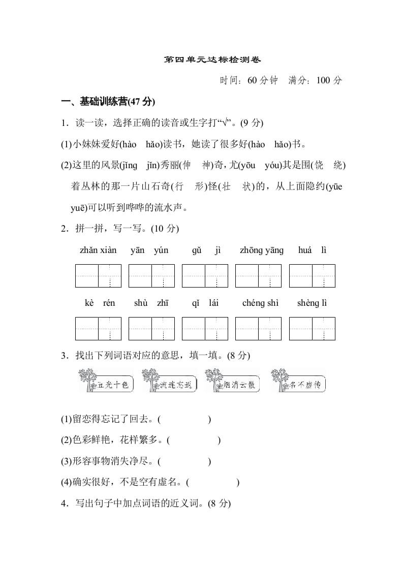 图片[1]-二年级语文上册达标检测卷(4)（部编）-简单街-jiandanjie.com