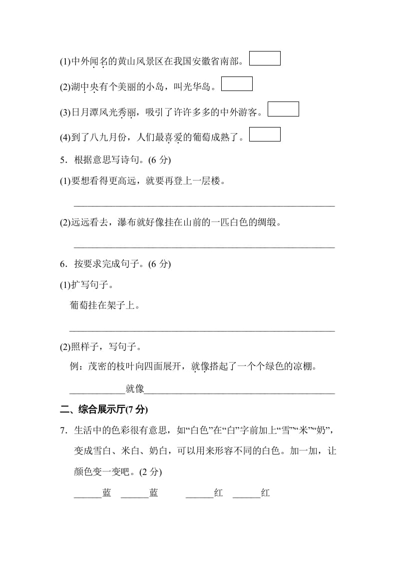 图片[2]-二年级语文上册达标检测卷(4)（部编）-简单街-jiandanjie.com