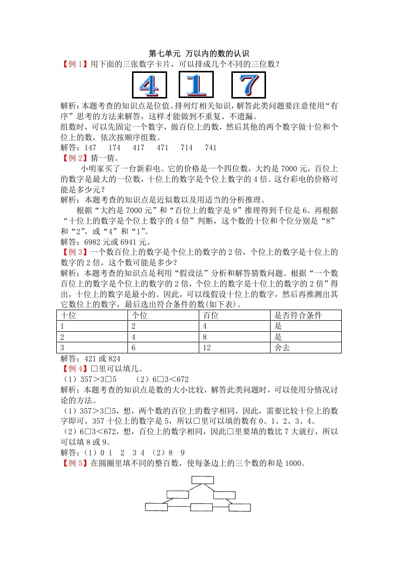 图片[1]-二年级数学下册第七单元万以内的数的认识-简单街-jiandanjie.com