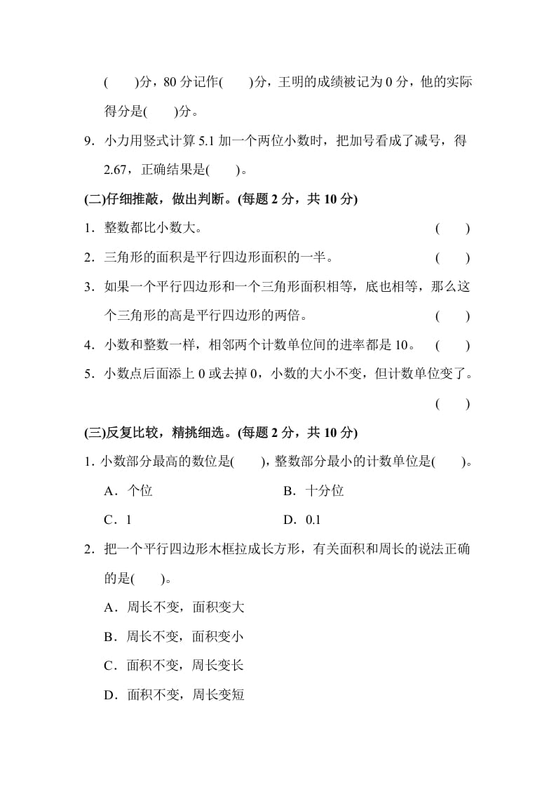 图片[2]-五年级数学上册期中检测卷1（苏教版）-简单街-jiandanjie.com