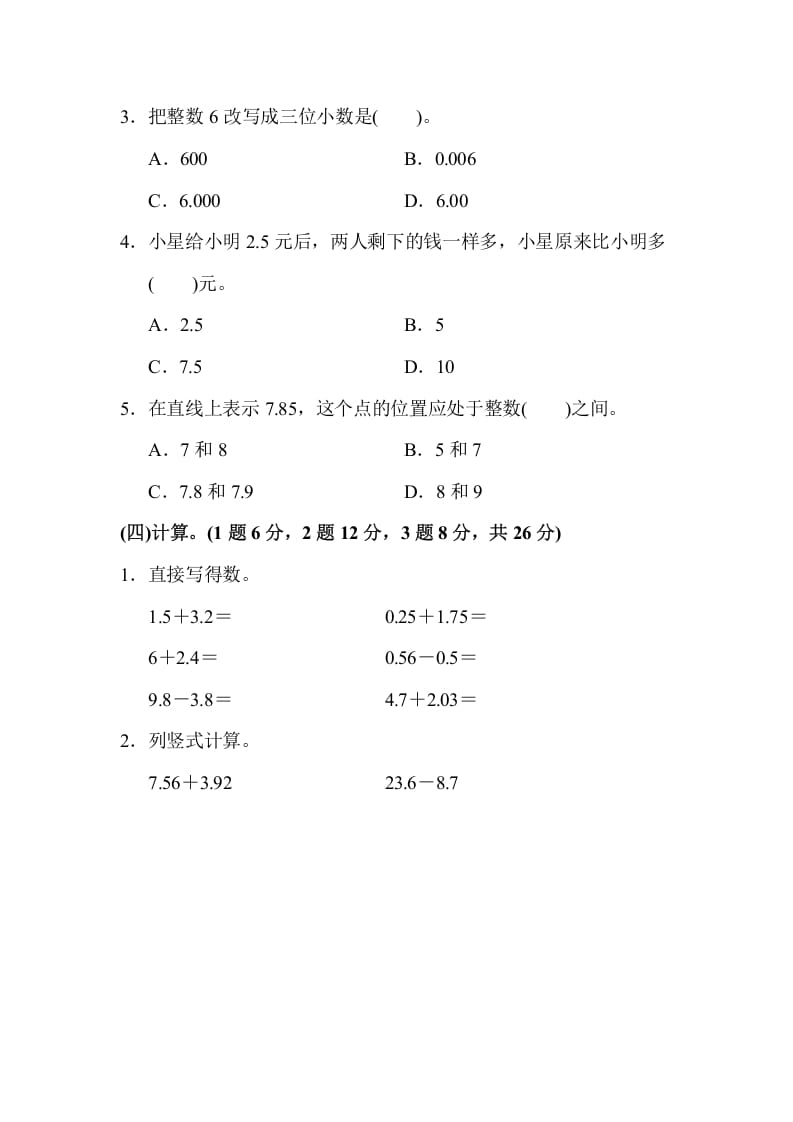 图片[3]-五年级数学上册期中检测卷1（苏教版）-简单街-jiandanjie.com