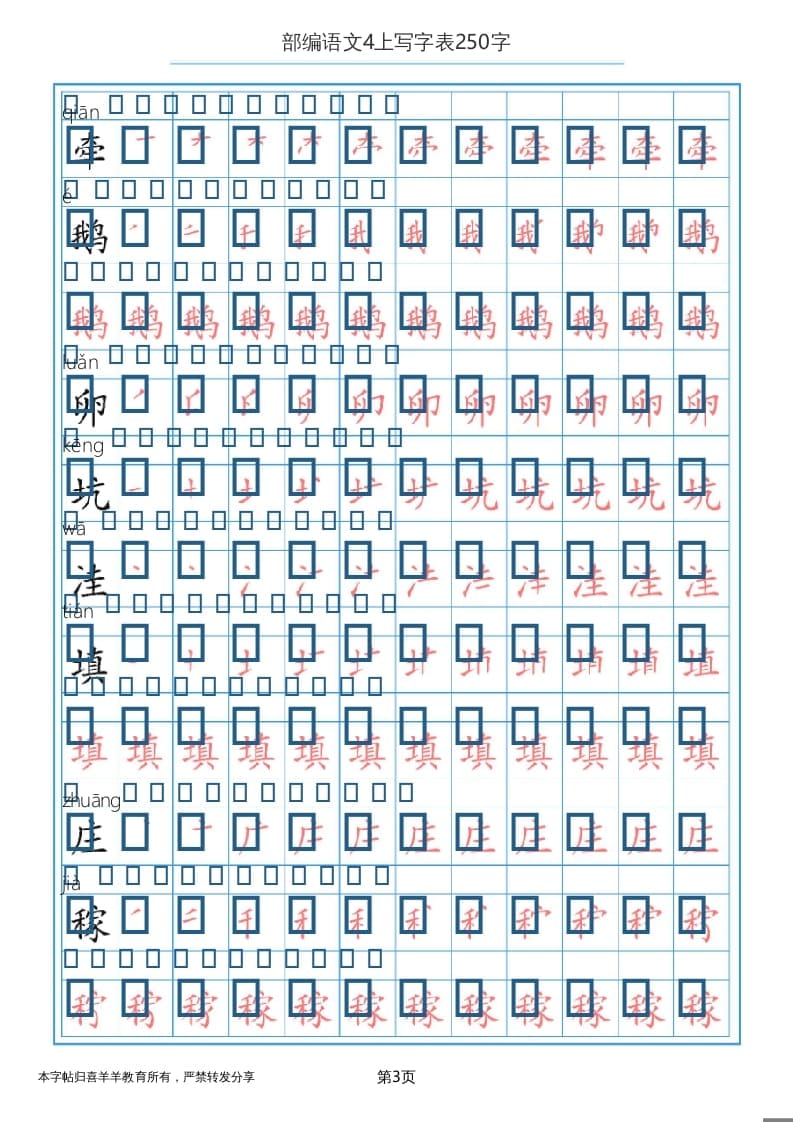 图片[3]-四年级语文上册写字表（30页）PDF-简单街-jiandanjie.com