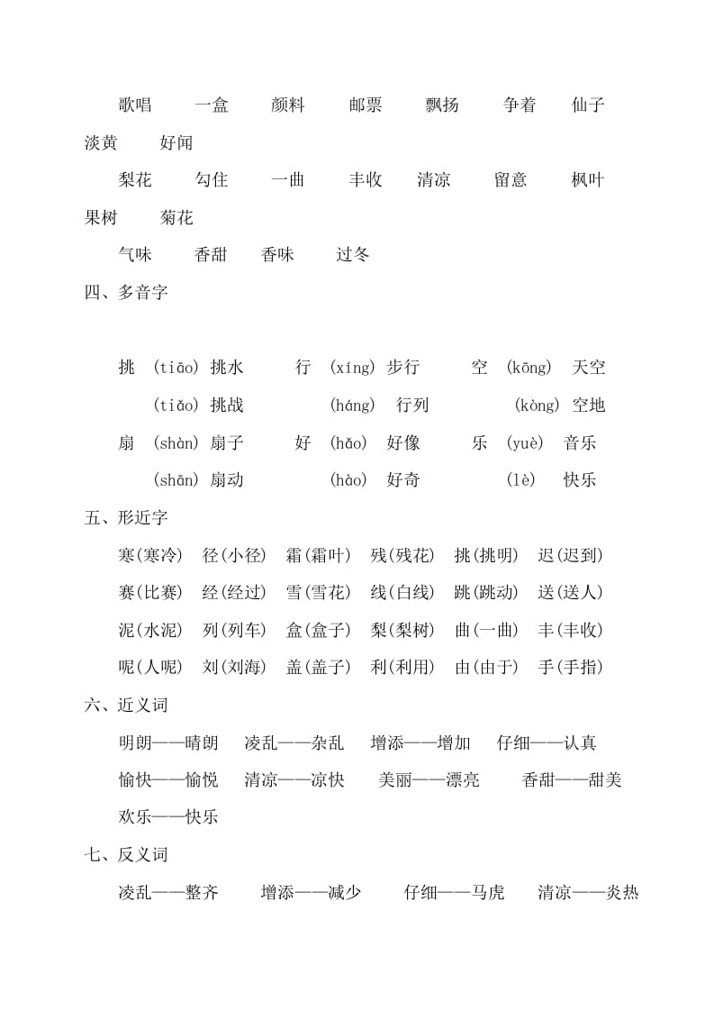 图片[2]-三年级语文上册第二单元知识梳理（部编版）-简单街-jiandanjie.com