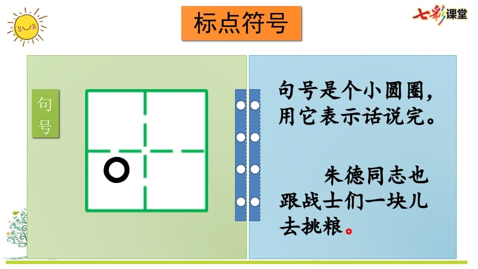 图片[2]-二年级语文上册专项4：标点符号复习课件（部编）-简单街-jiandanjie.com