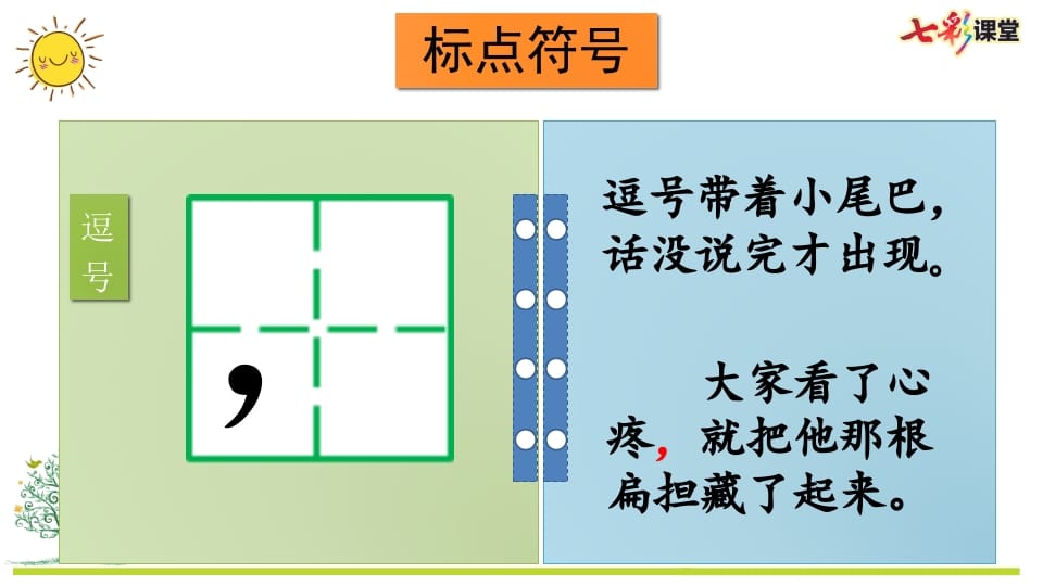 图片[3]-二年级语文上册专项4：标点符号复习课件（部编）-简单街-jiandanjie.com