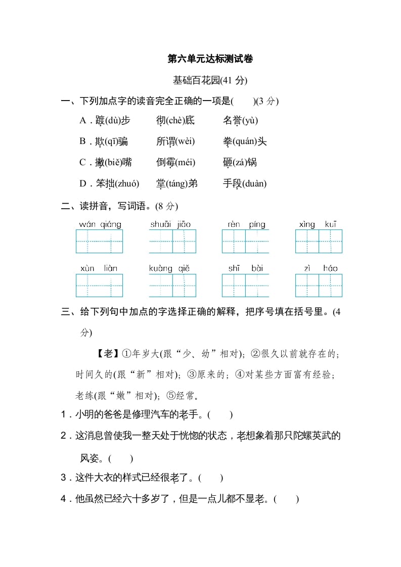 图片[1]-四年级语文上册第六单元达标检测卷-简单街-jiandanjie.com