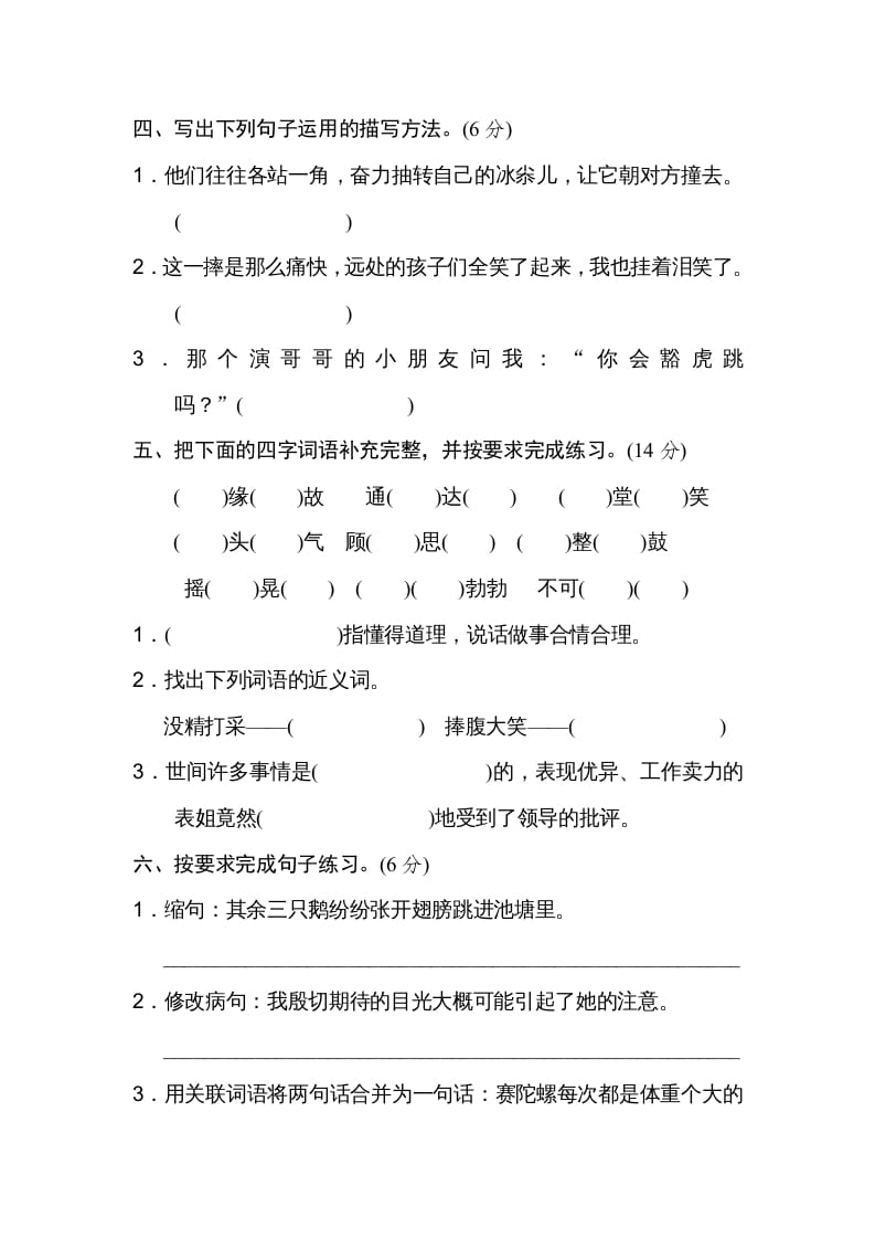 图片[2]-四年级语文上册第六单元达标检测卷-简单街-jiandanjie.com