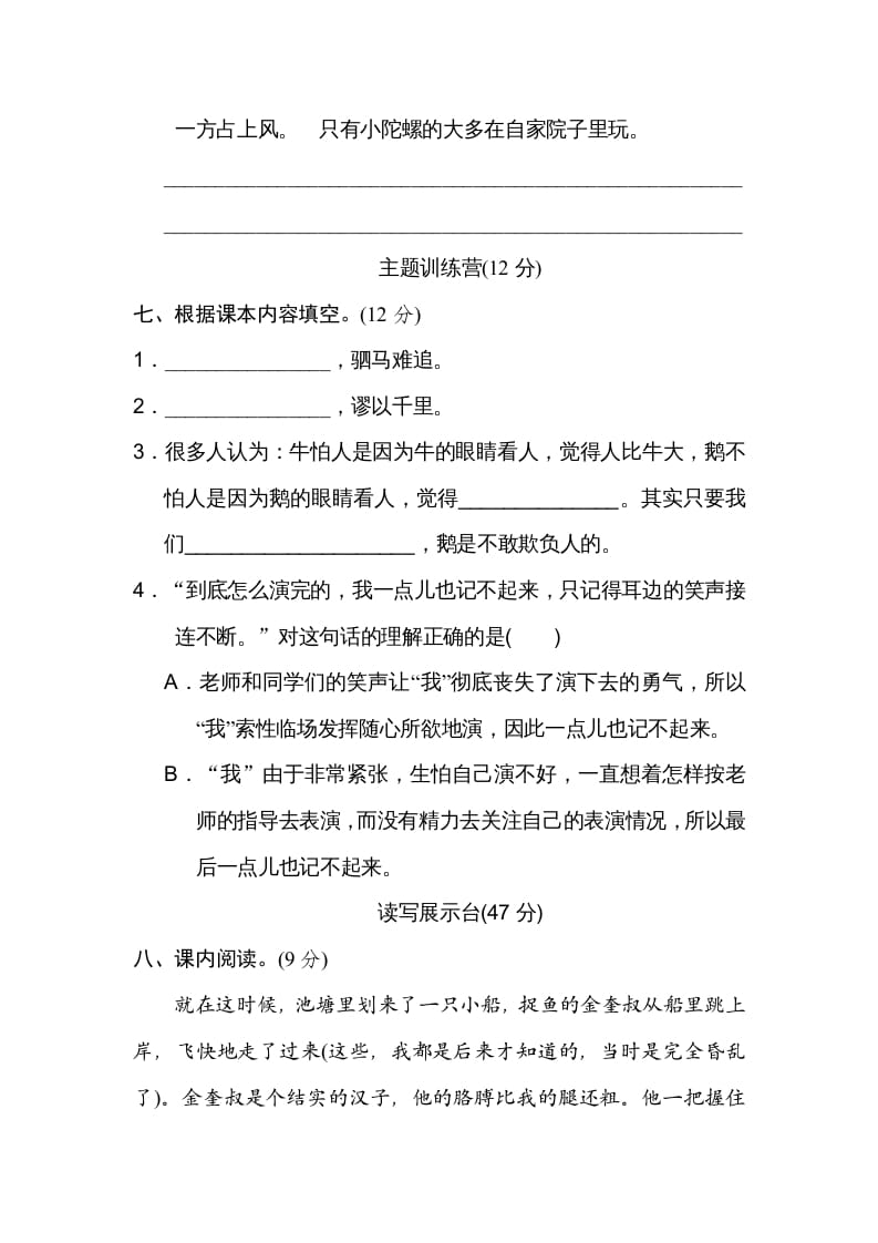 图片[3]-四年级语文上册第六单元达标检测卷-简单街-jiandanjie.com