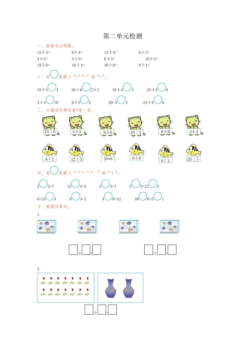 图片[1]-二年级数学下册第二单元检测卷1（人教版）-简单街-jiandanjie.com