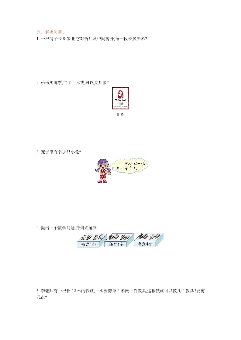 图片[2]-二年级数学下册第二单元检测卷1（人教版）-简单街-jiandanjie.com