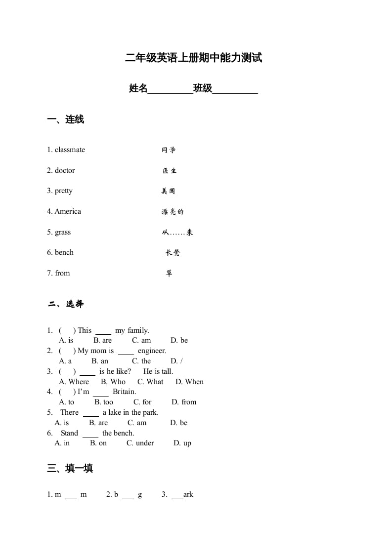 图片[1]-二年级英语上册期中试题(11)（人教版一起点）-简单街-jiandanjie.com